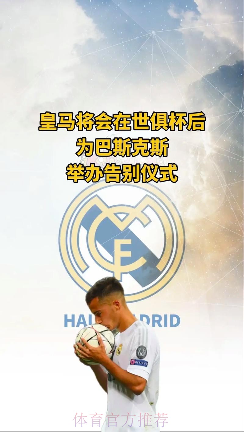 马卡报：巴斯克斯拒绝了皇马开出的首份续约报价